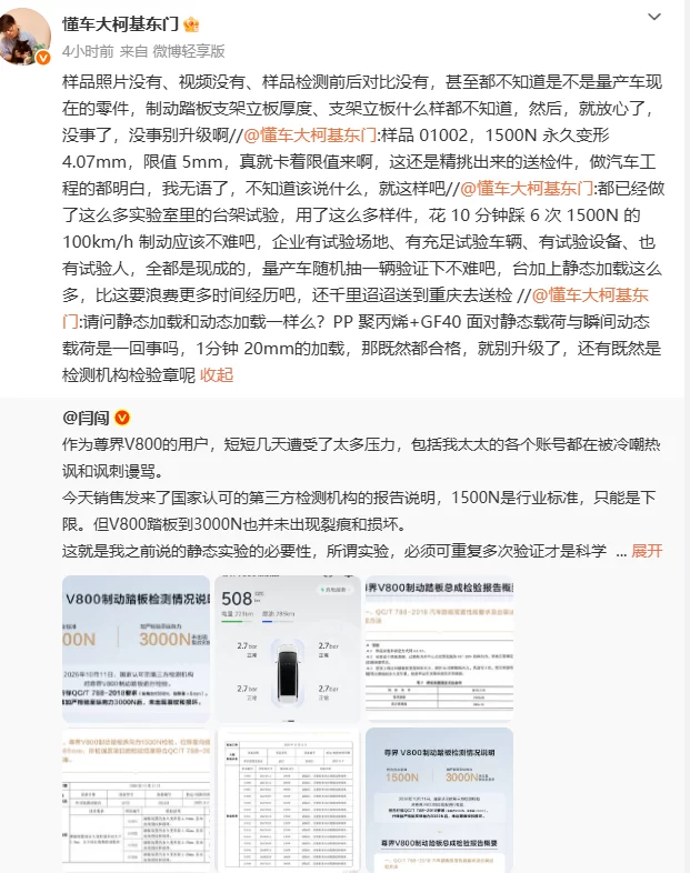 CAV：车帝东门健男质疑微博截图